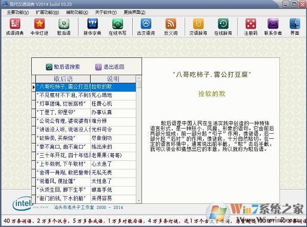 現(xiàn)代漢語詞典最新版下載_現(xiàn)代漢語詞典2014.03.20電腦版（詞典軟件）