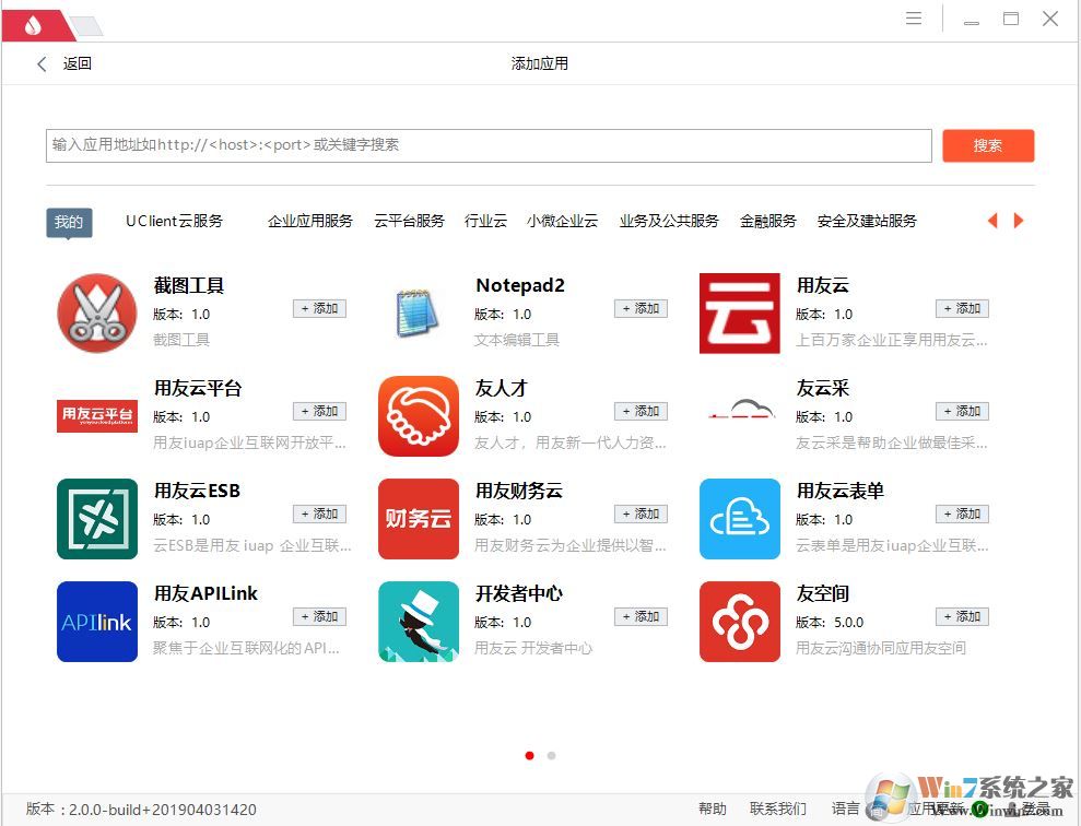 uclient下載_用友uclient客戶端v2.0.0.1184(用友云瀏覽器)