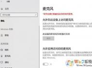  Win10 麥克風(fēng)被禁用（設(shè)置為灰色）該怎么辦？（已解決）