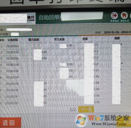 銀行流水賬單怎么打？教你銀行流水賬單打印方法