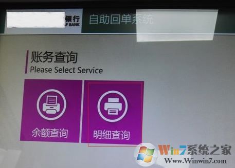 銀行流水賬單怎么打？教你銀行流水賬單打印方法