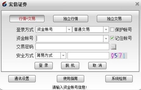 宏信證券官方下載_宏信證券通達(dá)信(二合一)v6.89 官方最新
