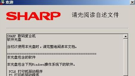 夏普 MX-M3158UV 打印機驅(qū)動程序版 官方版