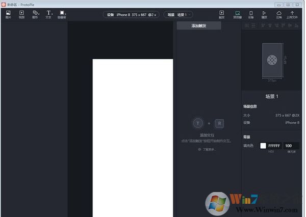 protopie破解版_protopie（交互原型設計工具）V3.11.0 中文破解版