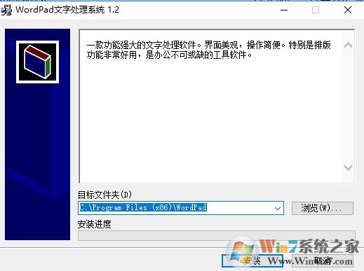 WordPad下載_WordPad(寫字板)v1.2 文字處理軟件
