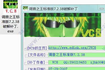 調(diào)音之王標(biāo)準(zhǔn)版_調(diào)音之王(調(diào)音軟件)v8.0.8 漢化破解版