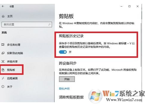 Win10云剪切板怎么用？Win10云剪切板使用教程