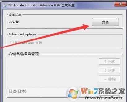 NTLEA下載_NT Locale Emulator Advance(區(qū)域內(nèi)碼轉(zhuǎn)換器)v0.92 綠色版