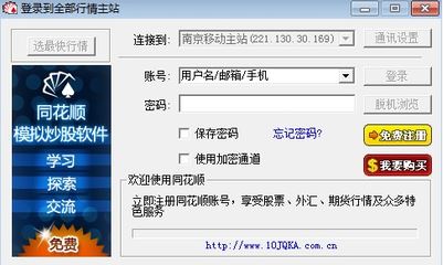 同花順模擬炒股下載_同花順模擬炒股平臺 v8.10.44 綠色版