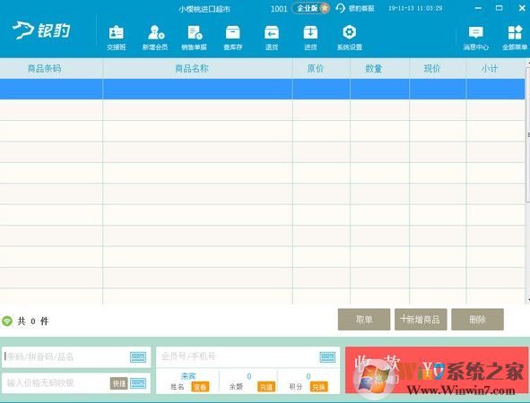 銀豹收銀下載_銀豹收銀系統(tǒng)后臺 v4.60.4 官方免費版