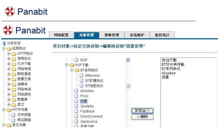 panabit破解版_Panabit(上網(wǎng)行為管理器)V9.2 無(wú)限制破解版