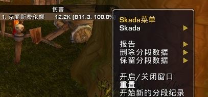 WOW Skada下載_魔獸世界skada（傷害治療統(tǒng)計(jì)插件）v1.7最新版