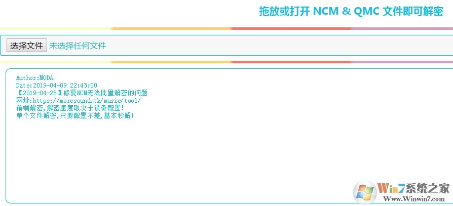 怎么把網(wǎng)易云音樂ncm文件格式轉(zhuǎn)換成MP3文件呢？方法在這里