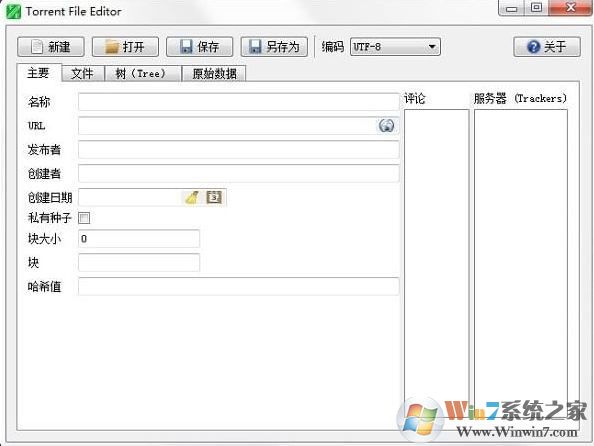 種子編輯器下載_Torrent File Editor(種子編輯器)v0.3.16 綠色中文版