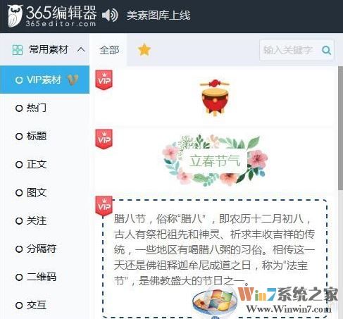 365微信編輯器_365微信編輯器 v1.0.1 免費版