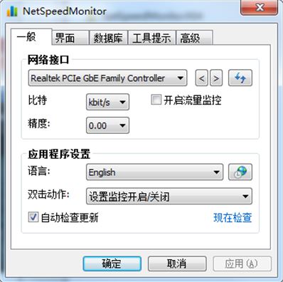 netspeedmonitor下載_NetSpeedMonitor(網(wǎng)絡(luò)流量監(jiān)控)v2.5.4綠色版