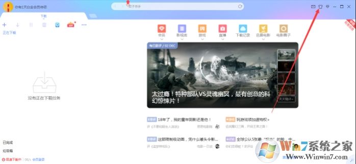 迅雷怎么設(shè)置頭像？迅雷X設(shè)置頭像的操作方法