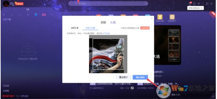 迅雷怎么設(shè)置頭像？迅雷X設(shè)置頭像的操作方法