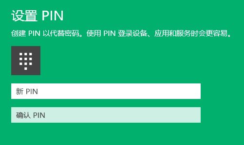 win10系統(tǒng)設置指紋沒有設置PIN碼卻要求輸入PIN碼的解決方法
