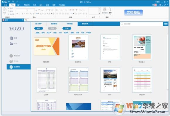 永中Office 2016個(gè)人版官方免費(fèi)版
