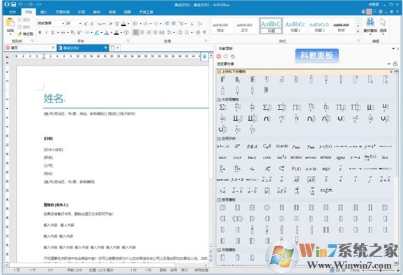 永中Office 2016個(gè)人版官方免費(fèi)版