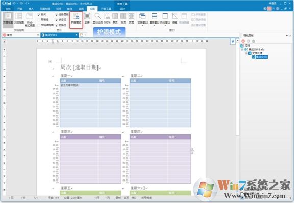 永中Office 2016個(gè)人版官方免費(fèi)版
