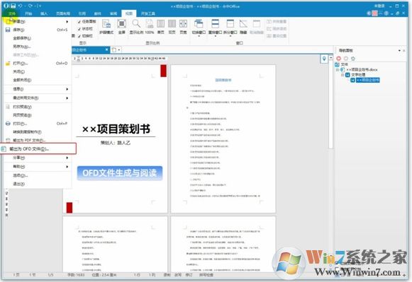 永中Office 2016個(gè)人版官方免費(fèi)版