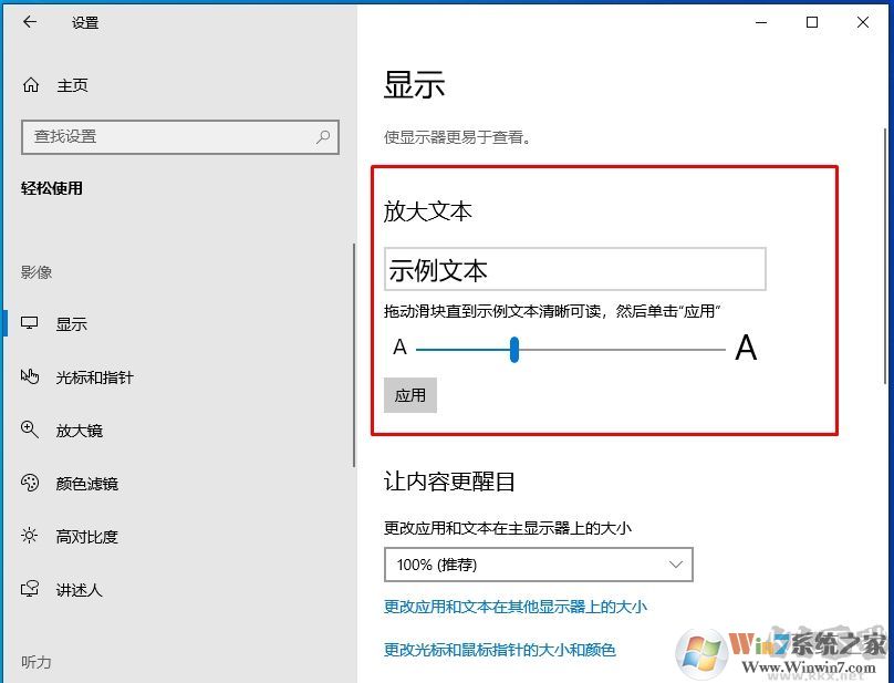 Win10 1903/1909怎么調字體大??？方法在這里！