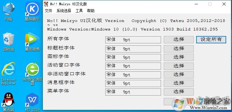 Win10怎么改字體？Win10改系統(tǒng)默認字體二個方法