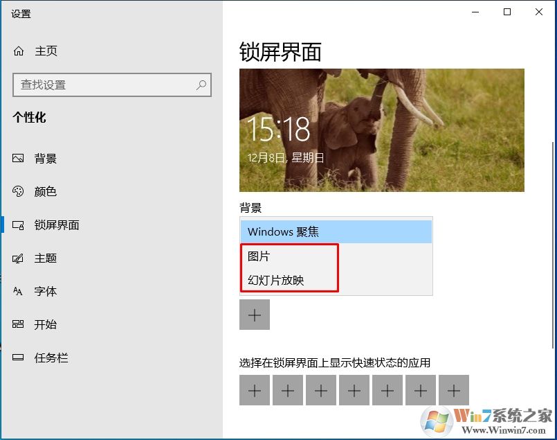 Win10怎么關(guān)閉Windows聚焦讓鎖屏壁紙不變？