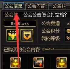 dnf怎么退出公會？地下城與勇士退出公會的操作方法