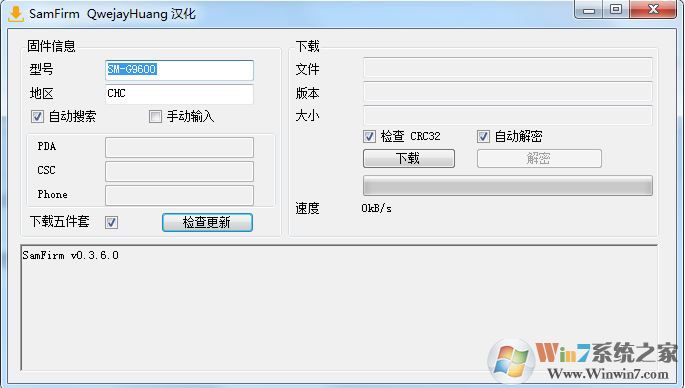 SamFirm下載_SamFirm 三星手機系統(tǒng)下載器 v0.3.7.2 中文版