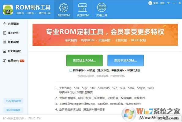 Rom制作工具破解版_ROM制作工具 V1.0.0.51 綠色免費版