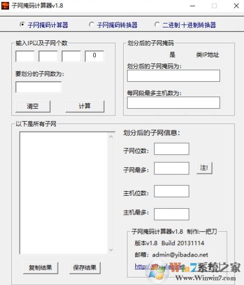 ip地址計算器下載_ip計算器 v1.8 綠色免費版