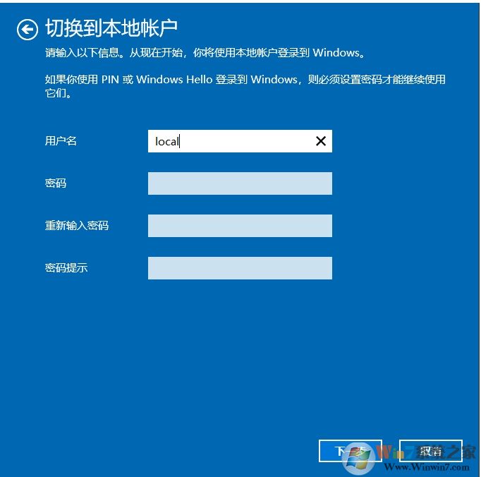 Win10微軟賬戶怎么改成本地賬戶？設(shè)置方法