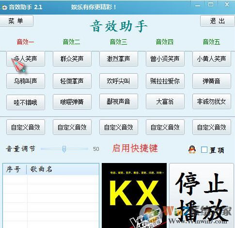 直播音效軟件下載_海洋色音效助手 v2.1 綠色免費版