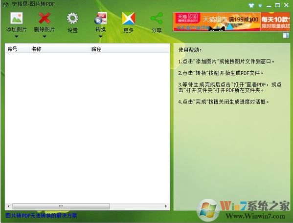 圖片轉(zhuǎn)pdf軟件_寧格思(圖片轉(zhuǎn)PDF)v4.19.0.1 免費版