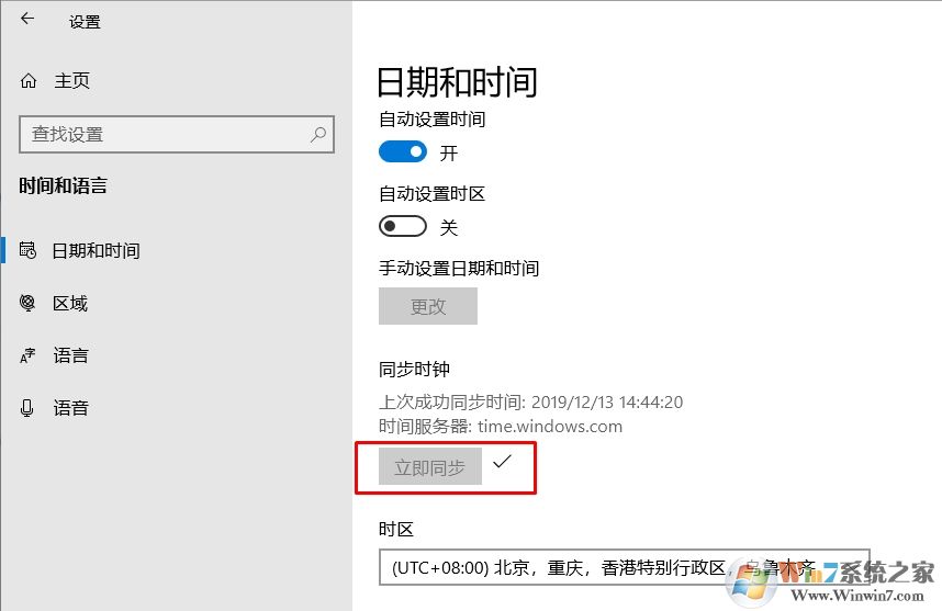 Win10時間不準(zhǔn)教你怎么精準(zhǔn)校對
