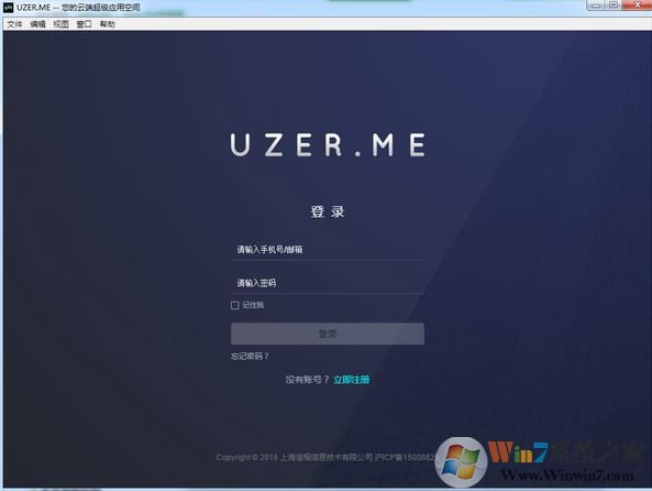 UZER.ME下載_uzer.me云端超級應用空間 v1.0.1 官方最新版
