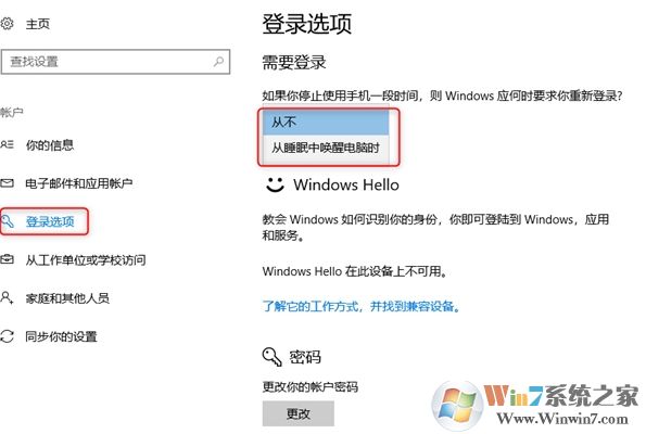Win10喚醒時(shí)需要密碼怎么取消？取消Win10睡眠喚醒密碼設(shè)置步驟