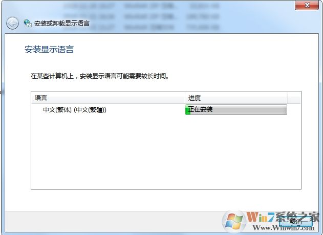 Win7繁體語言包|Windows7繁體語言包64位+32位
