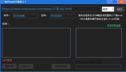 MeiYouAD下載_meiyouad（網(wǎng)絡視頻抓取下載器）v2.1 綠色無限制版