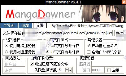 漫畫下載器下載_漫畫下載利器 Mangadowner v6.4.1 綠色中文版