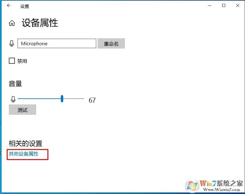 Win10麥克風(fēng)屬性,揚(yáng)聲器屬性在哪設(shè)置？