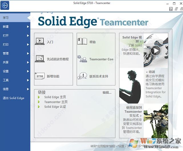 solidedge破解版_SolidEdge（三維CAD軟件）2019中文特別版（含破解補丁）