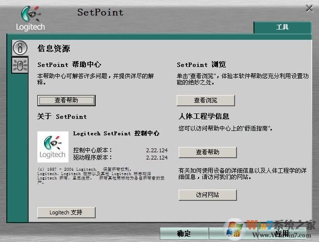 羅技SetPoint下載_Setpoint（鼠標鍵盤驅(qū)動）v6.68.250 官方最新版