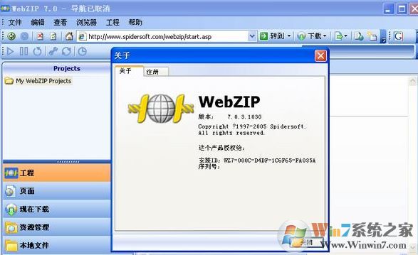 webzip下載_WebZip(網(wǎng)站壓縮工具)v7.0.0.1025 漢化破解版