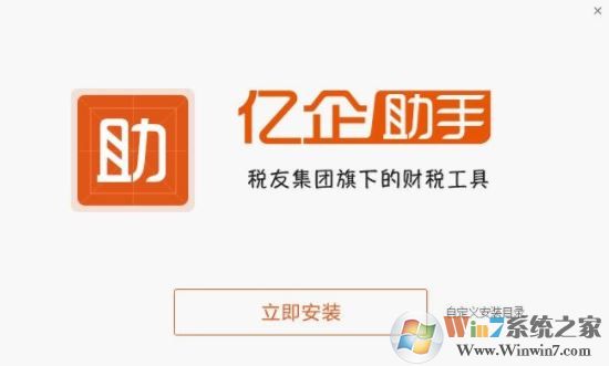 億企助手免費(fèi)版_億企助手（發(fā)票助手）v3.0 全國通用版