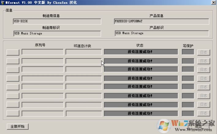 mformat下載_Mformat（U盤修復(fù)工具）v1.0 綠色漢化 免費版