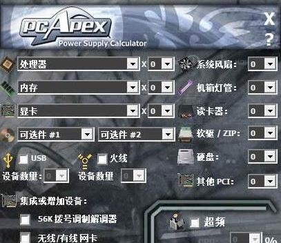 電腦功耗計算器下載_PCApex(電腦功率計算器) v1.2 綠色免費版